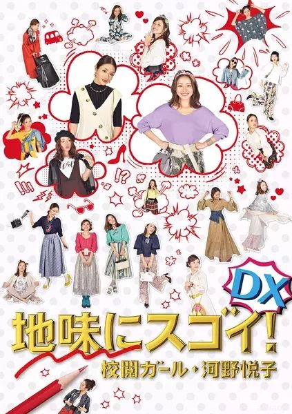 质朴却厉害!校阅女孩河野悦子