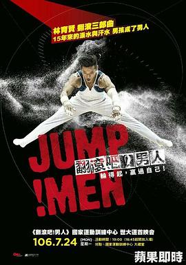 翻滚吧!男人