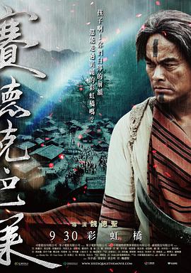 赛德克·巴莱(下):彩虹桥