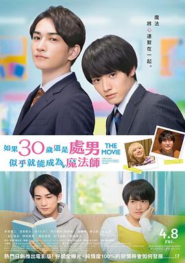 樱桃魔法THE.MOVIE~如果30岁还是处男,似乎就会成为魔法师〜