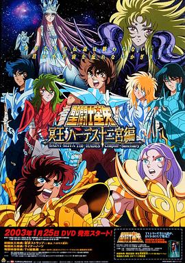 圣斗士星矢:冥王十二宫篇