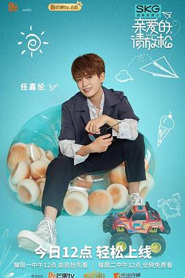 亲爱的,请放松