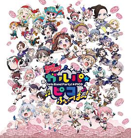 BanG Dream! 少女乐团派对☆PICO Fever!