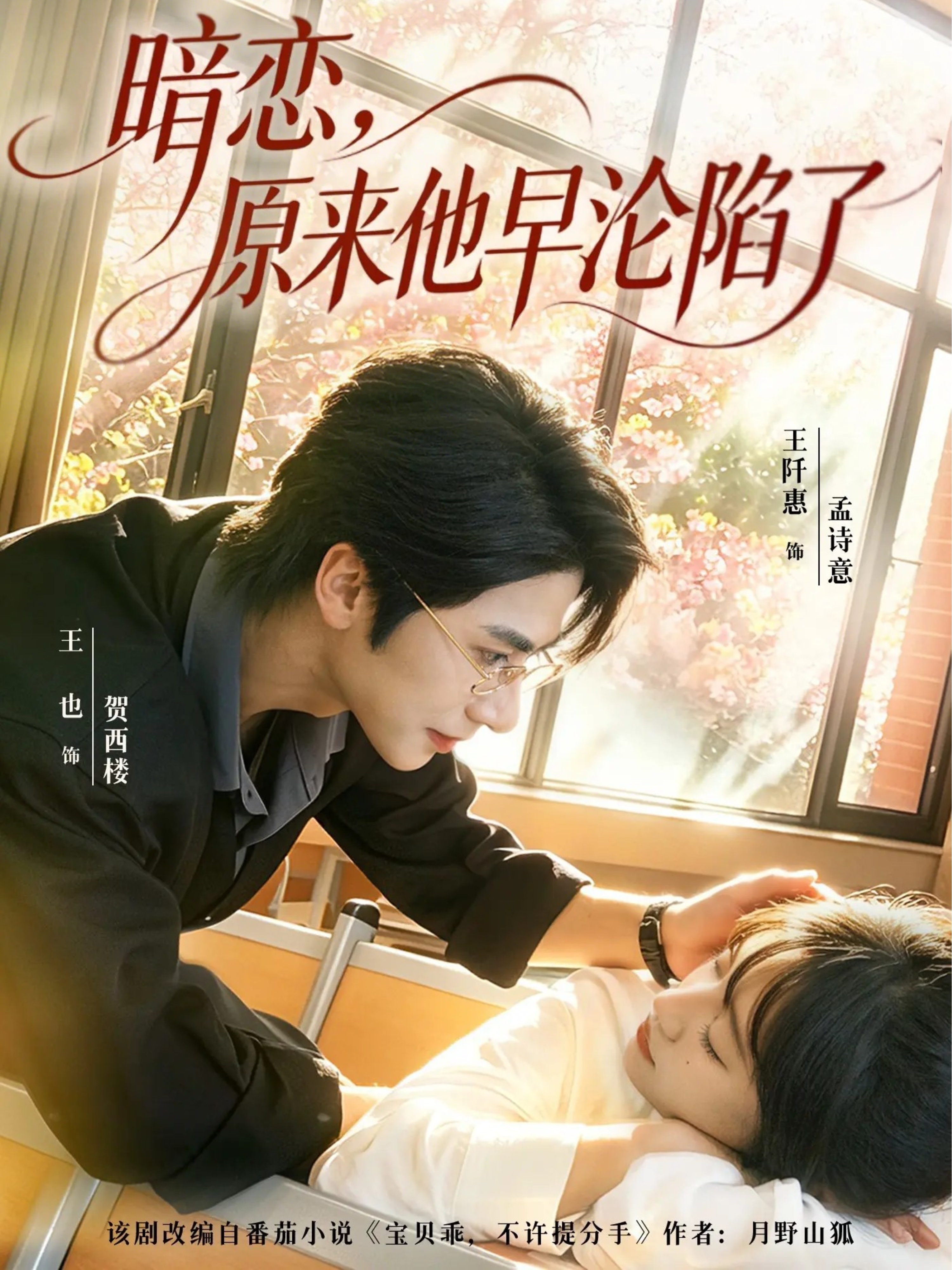 暗恋,原来他早沦陷了