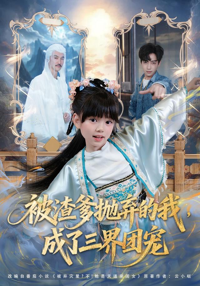 被渣爹抛弃的我,成了三界团宠