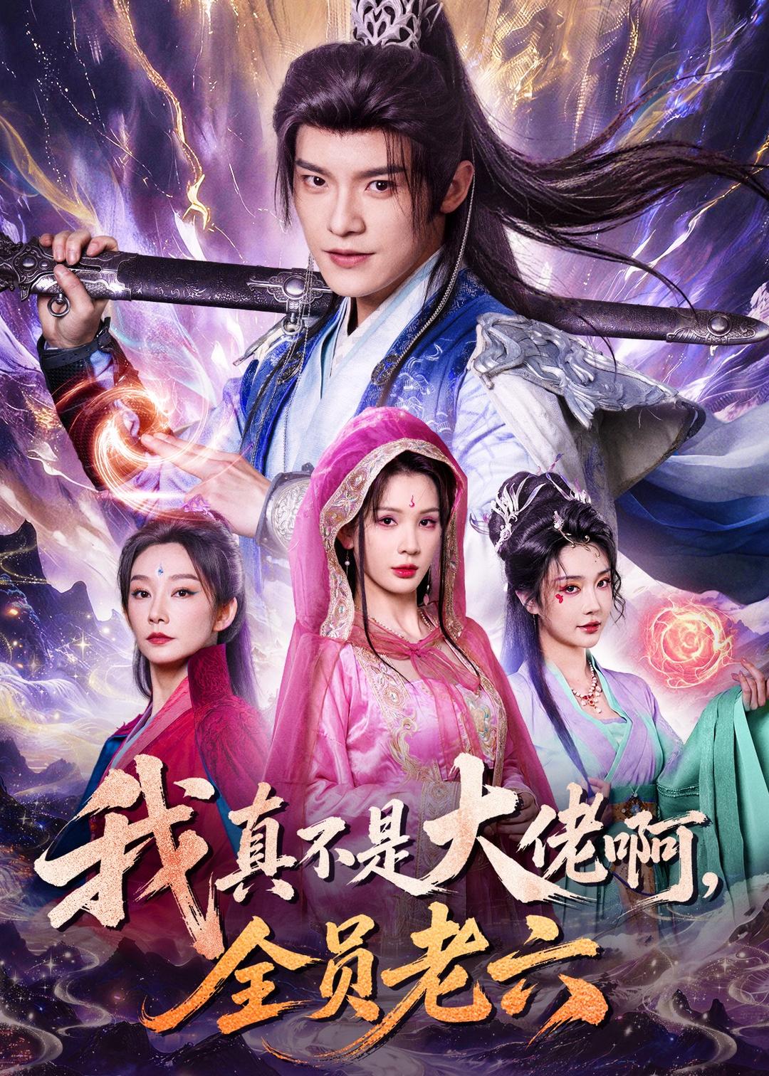 我真不是大佬啊,全员老六
