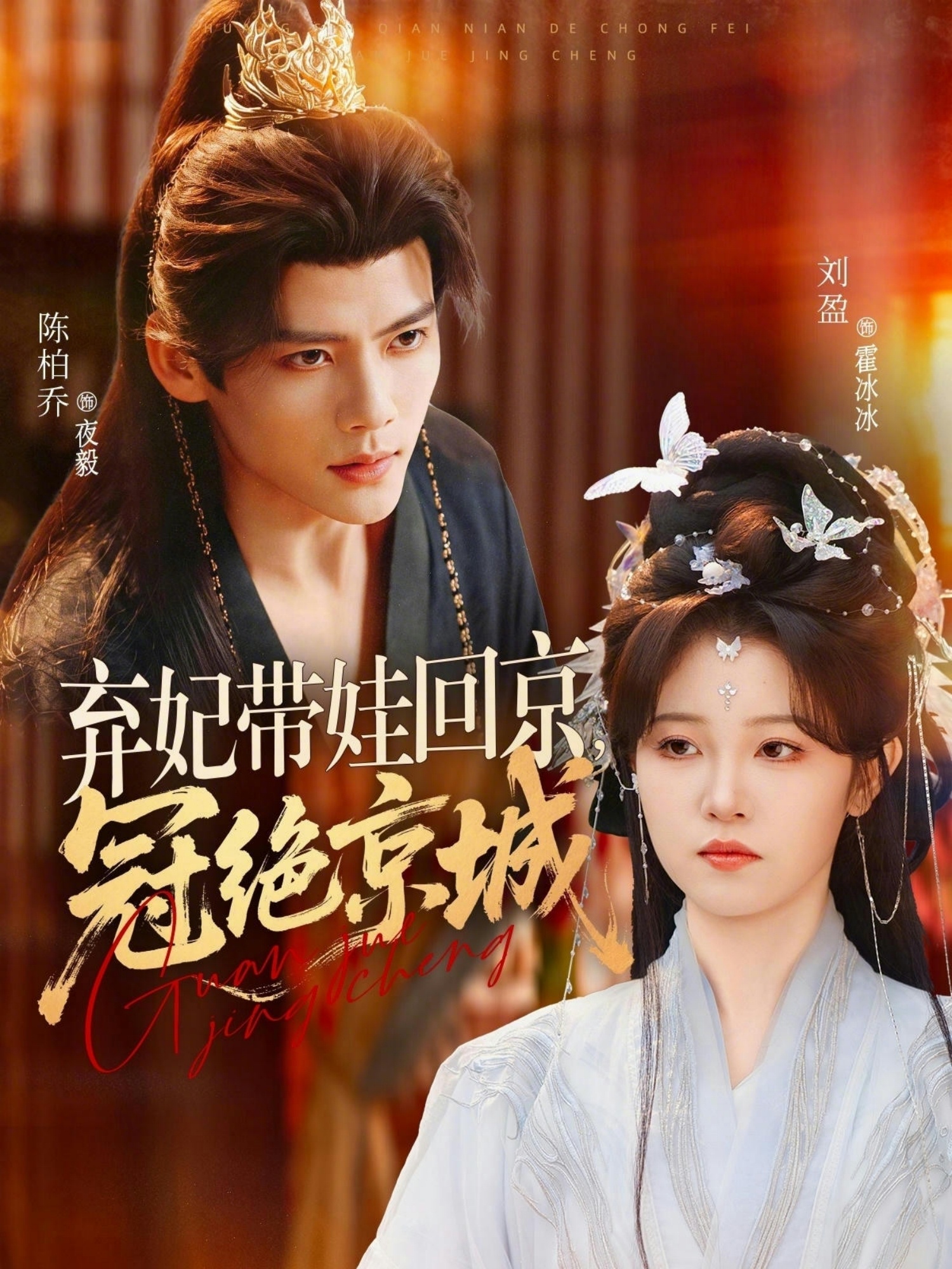 弃妃带娃回京,冠绝京城