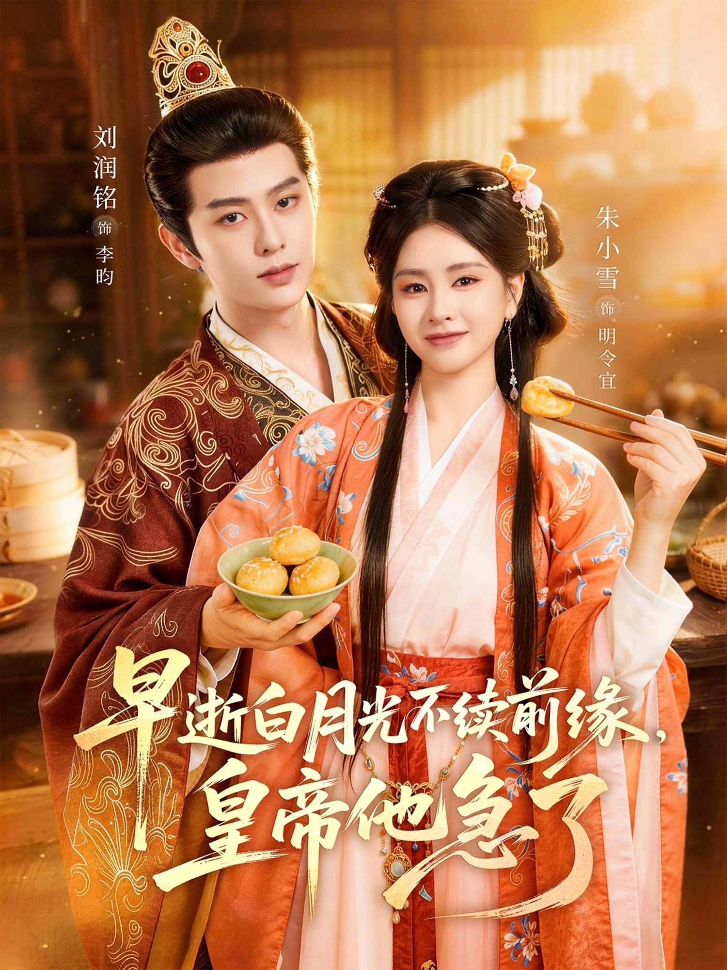 早逝白月光不续前缘,皇帝他急了