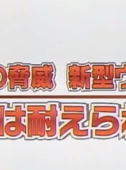 甲型流感:威胁与对策