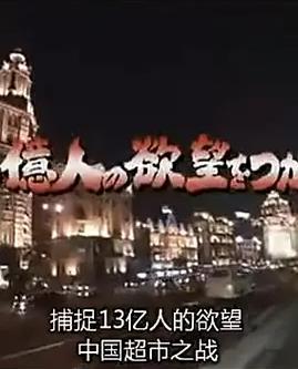 上海便利店之争——抓住13亿人的欲望