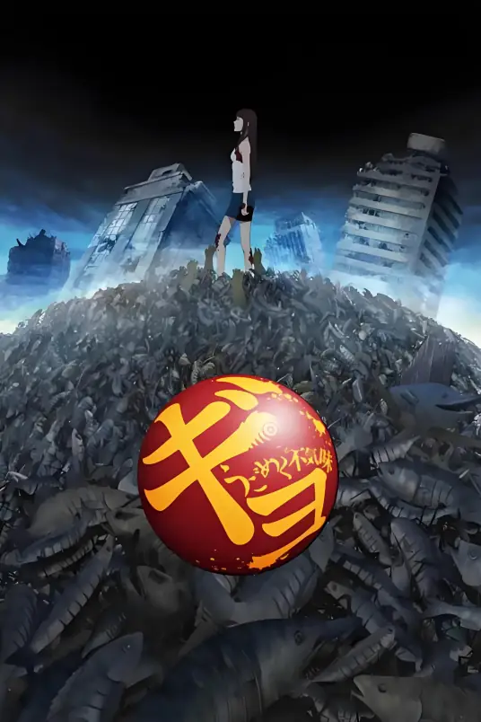 鱼:毛骨悚然的蠕动