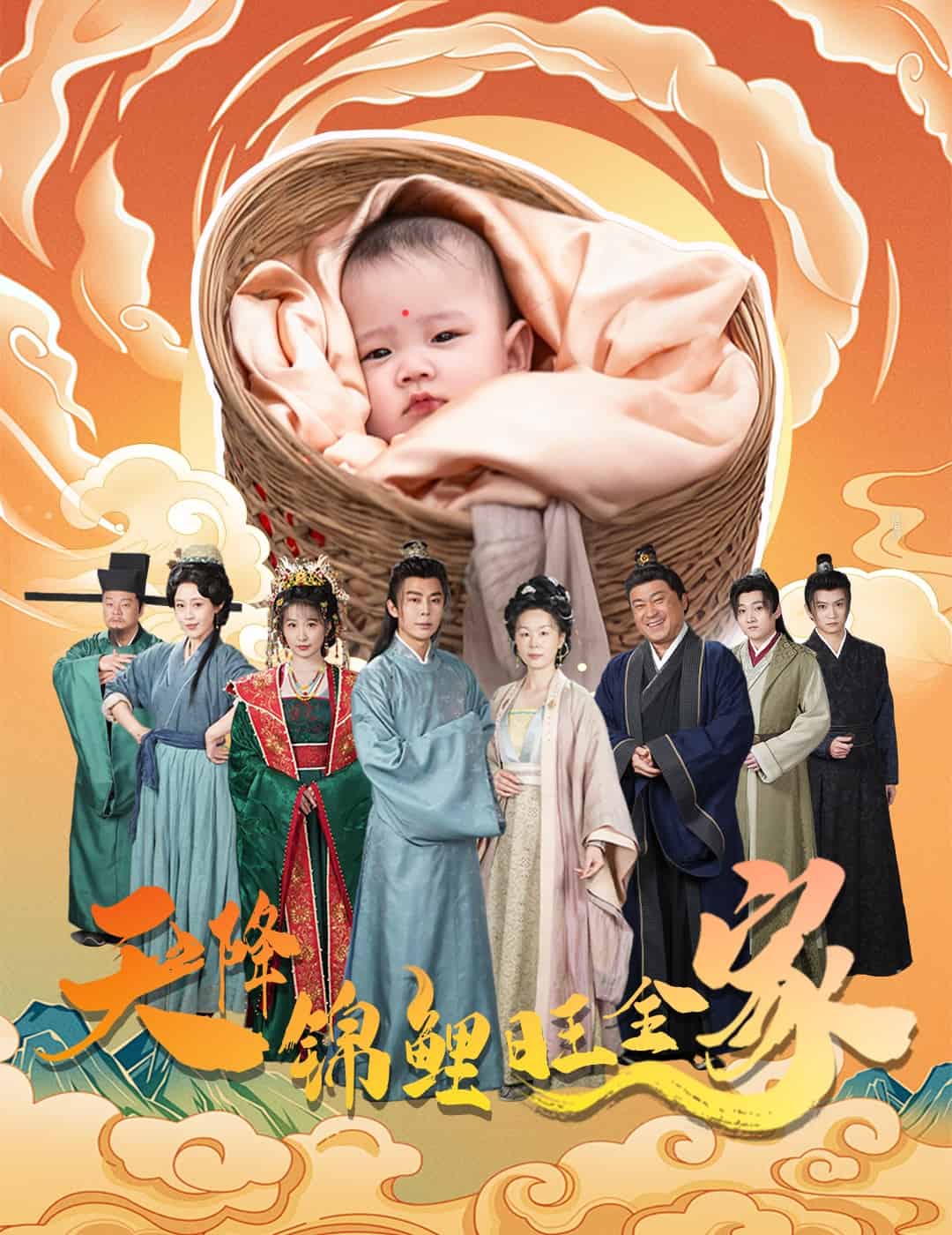 天降锦鲤