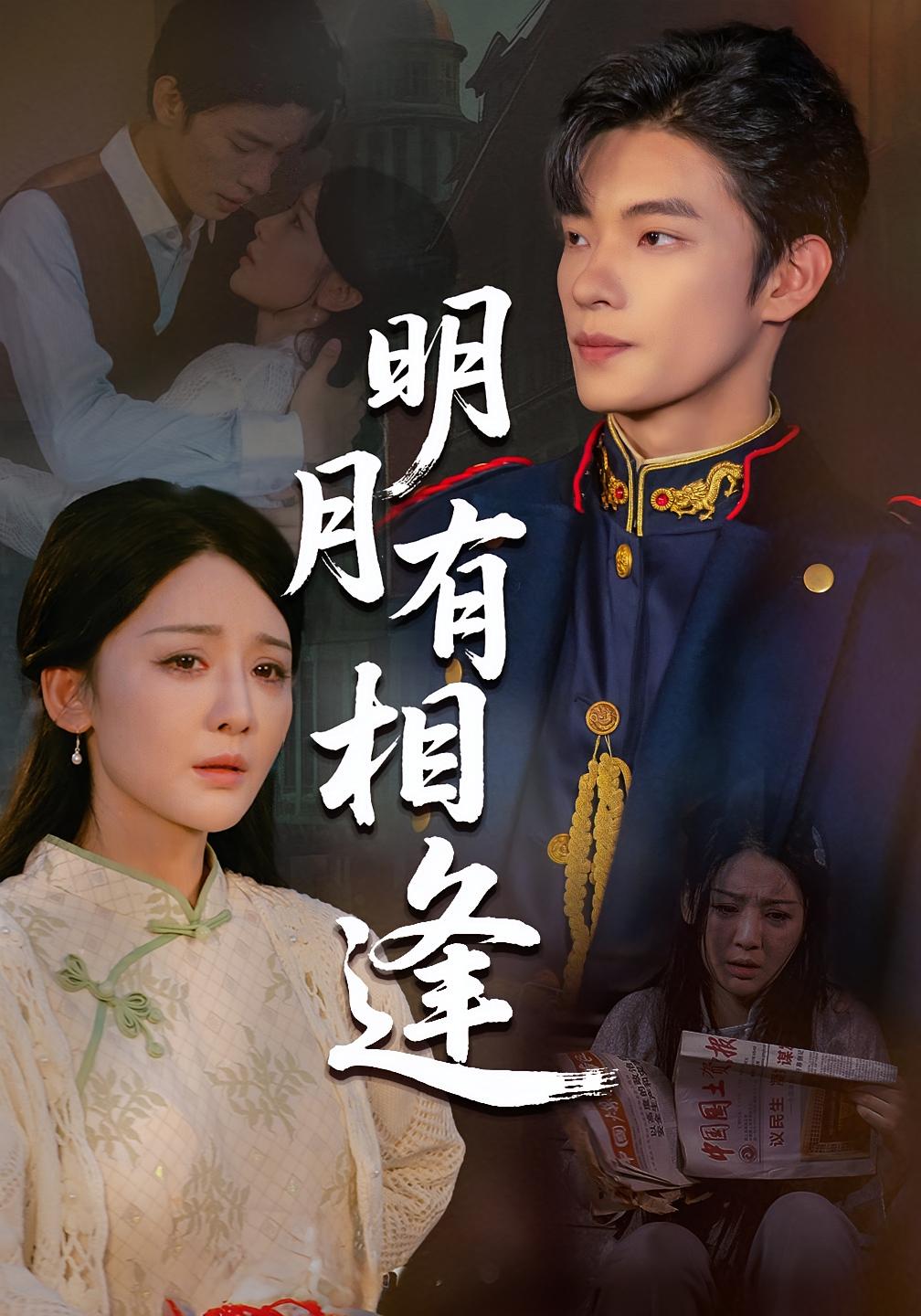 明月有相逢