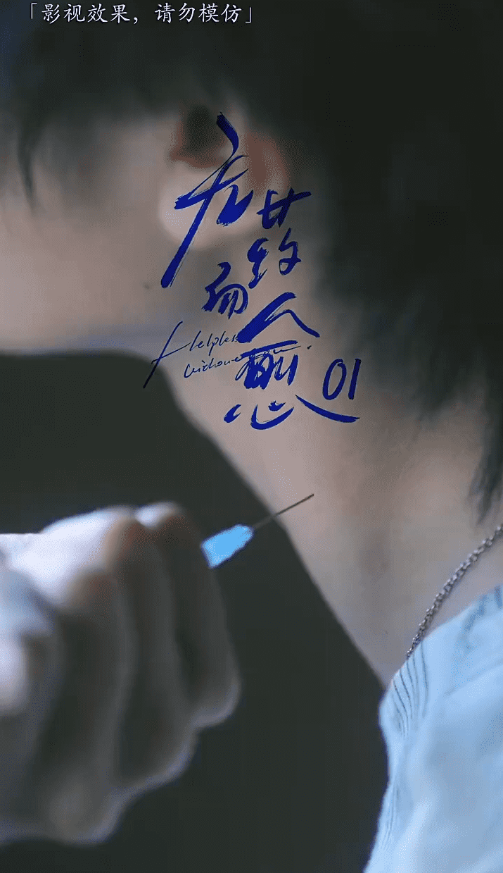 无药而愈