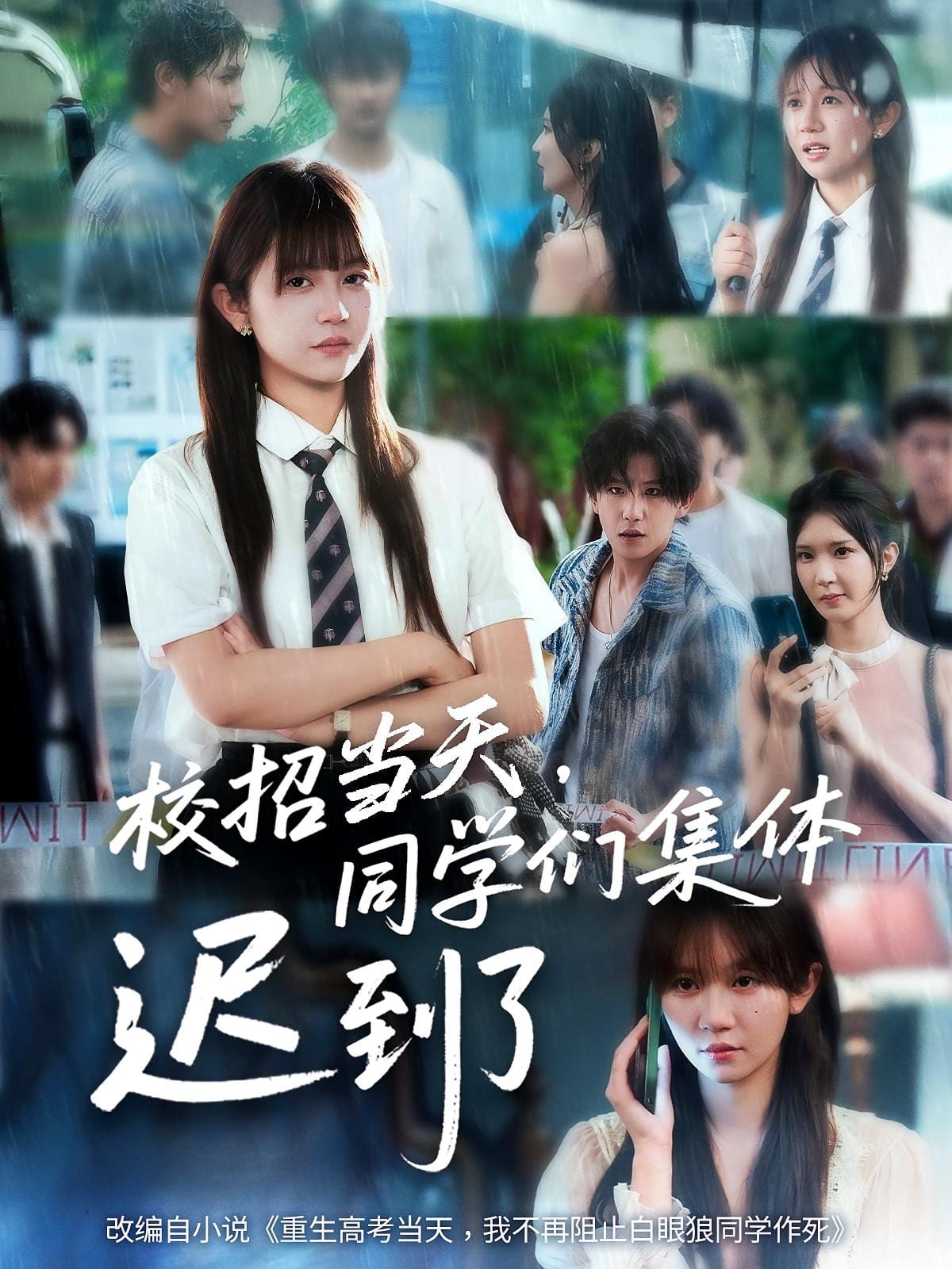 校招当天,同学们集体迟到了