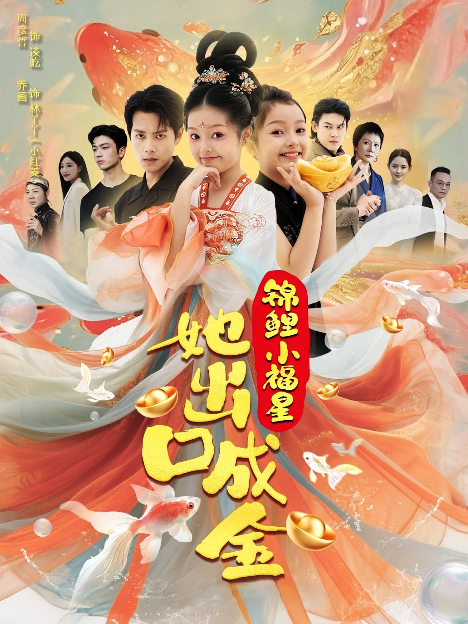 锦鲤小福星她出口成金