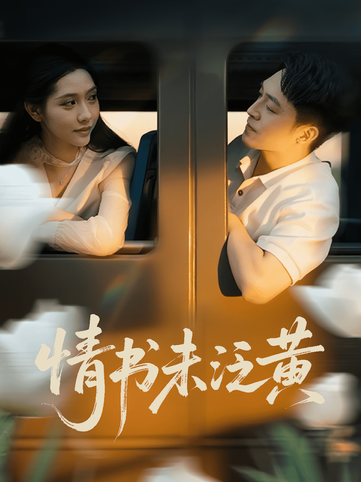 初恋竟是我女儿班主任