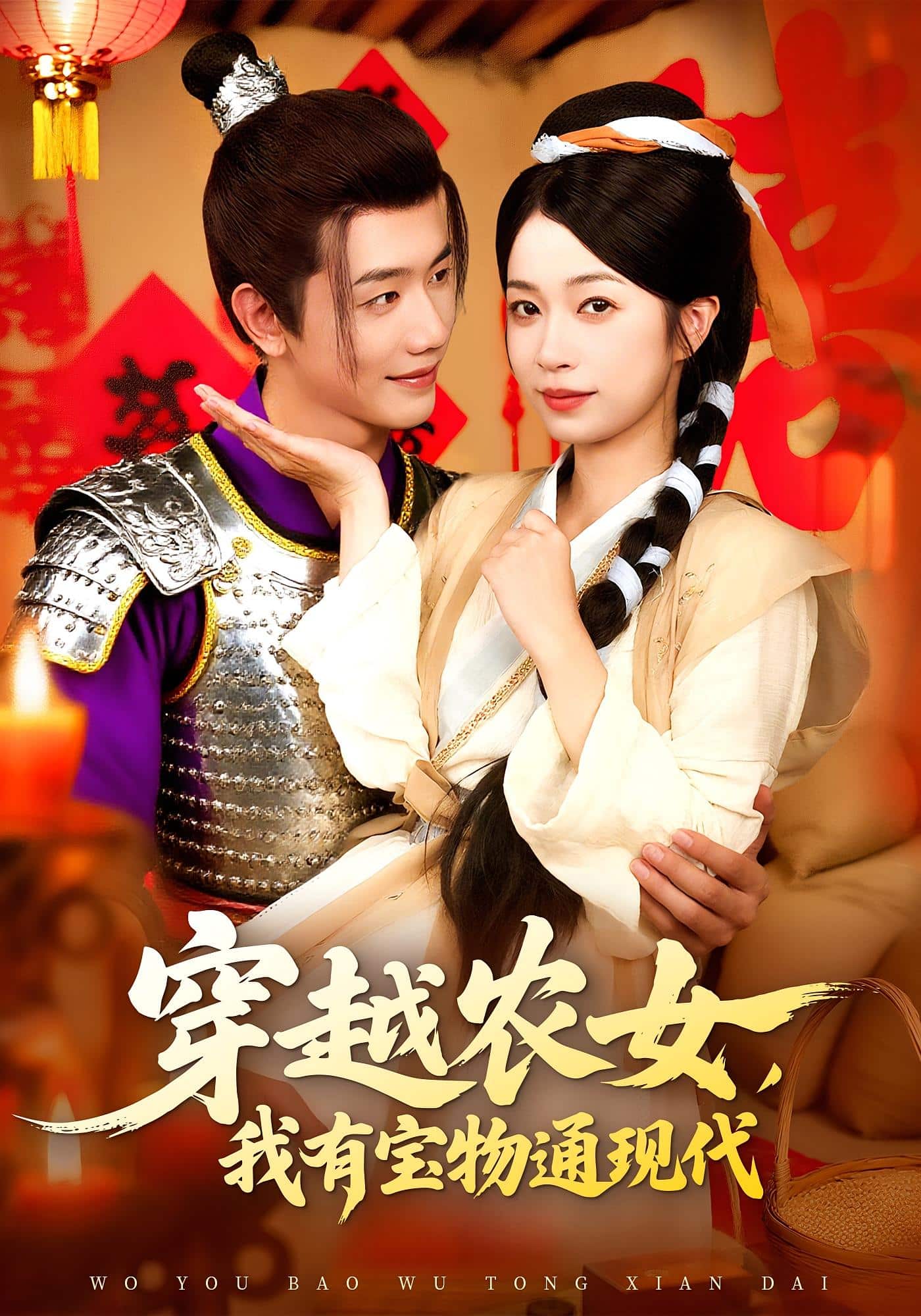 穿越农女我有宝物通现代