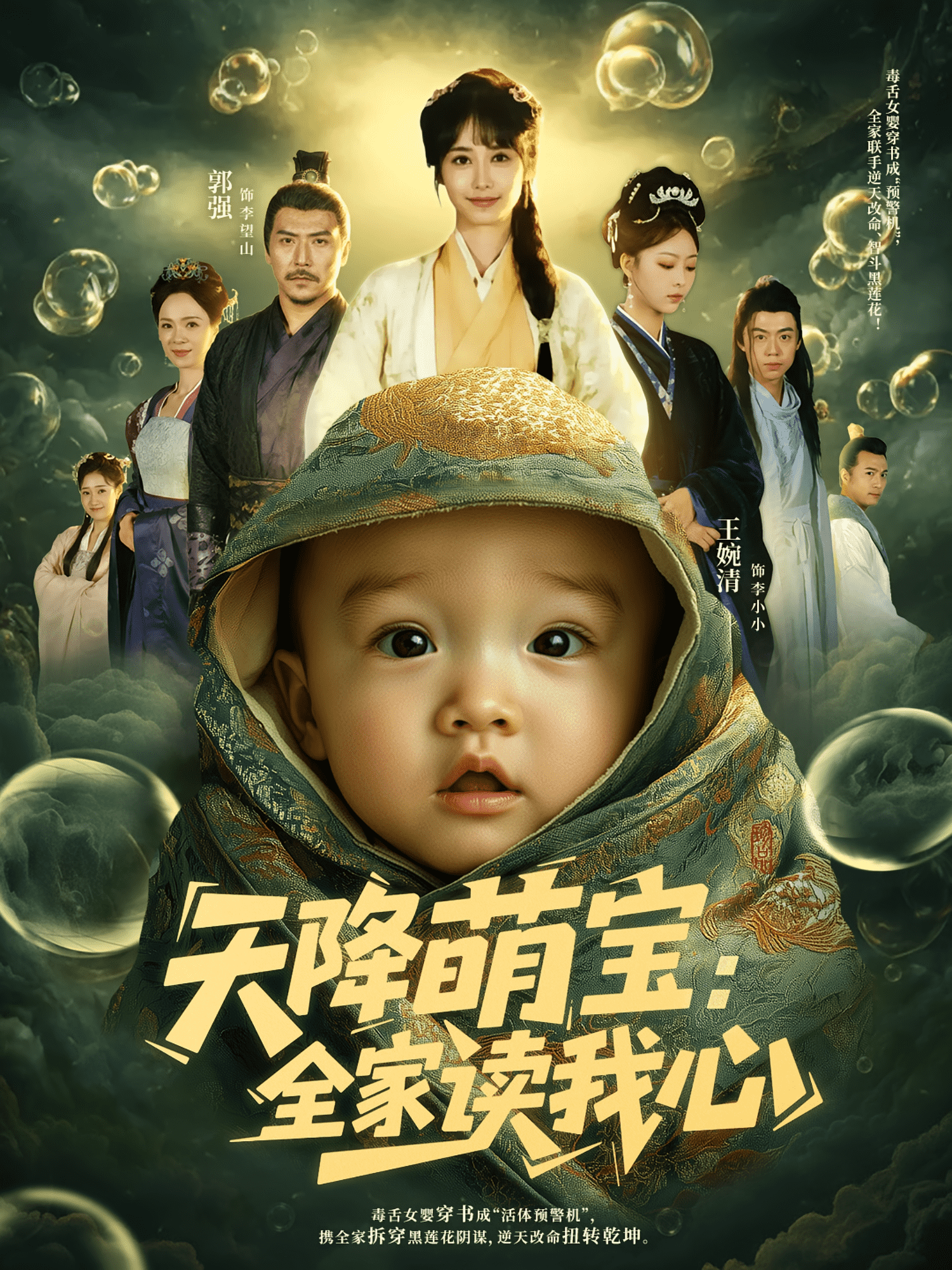 天降萌宝全家读我心