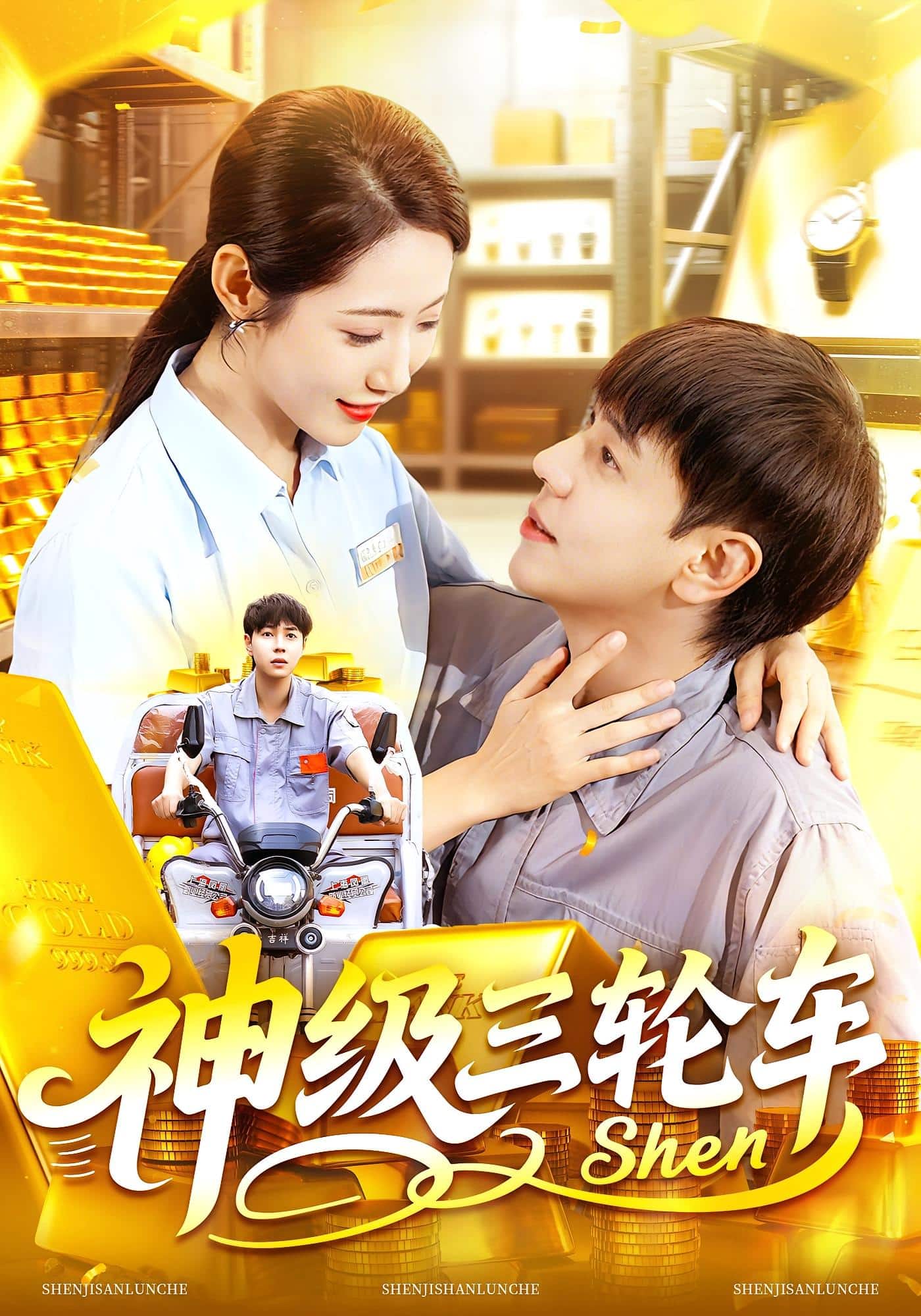 神级三轮车