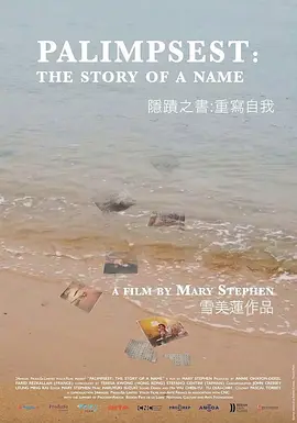 隐迹之书:重写自我