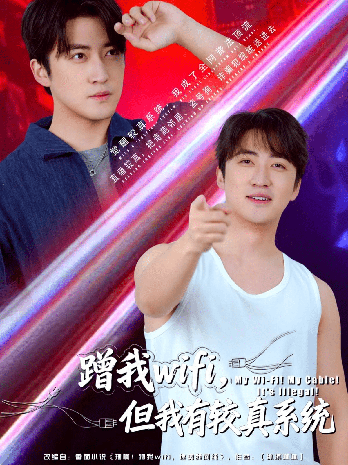蹭我wifi,但我有较真系统