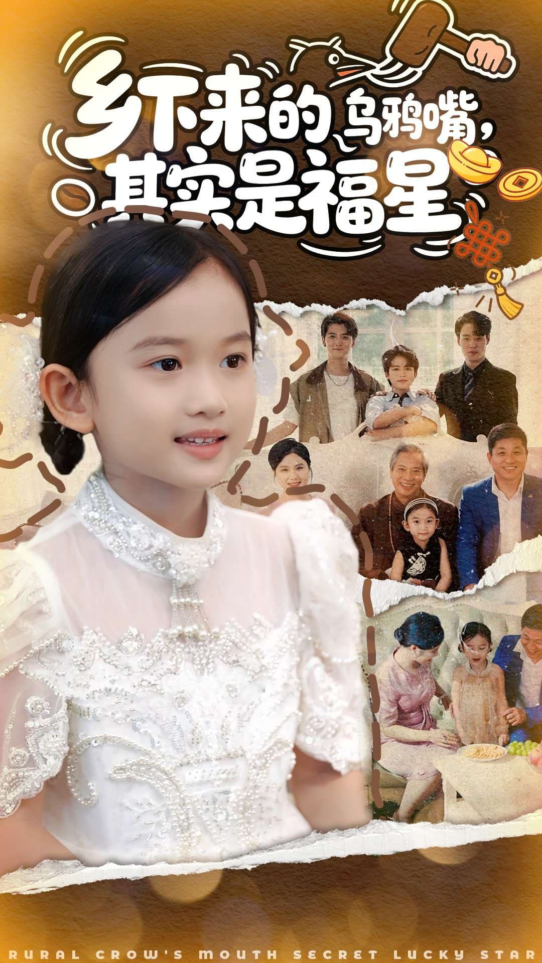 乡下来的乌鸦嘴,其实是福星