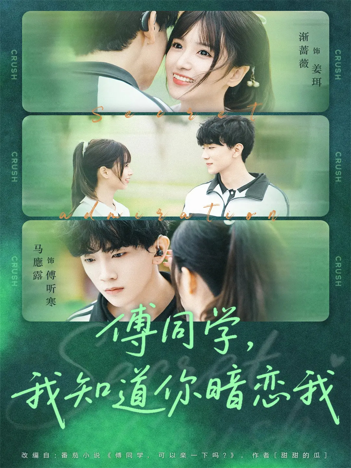 傅同学,我知道你暗恋我