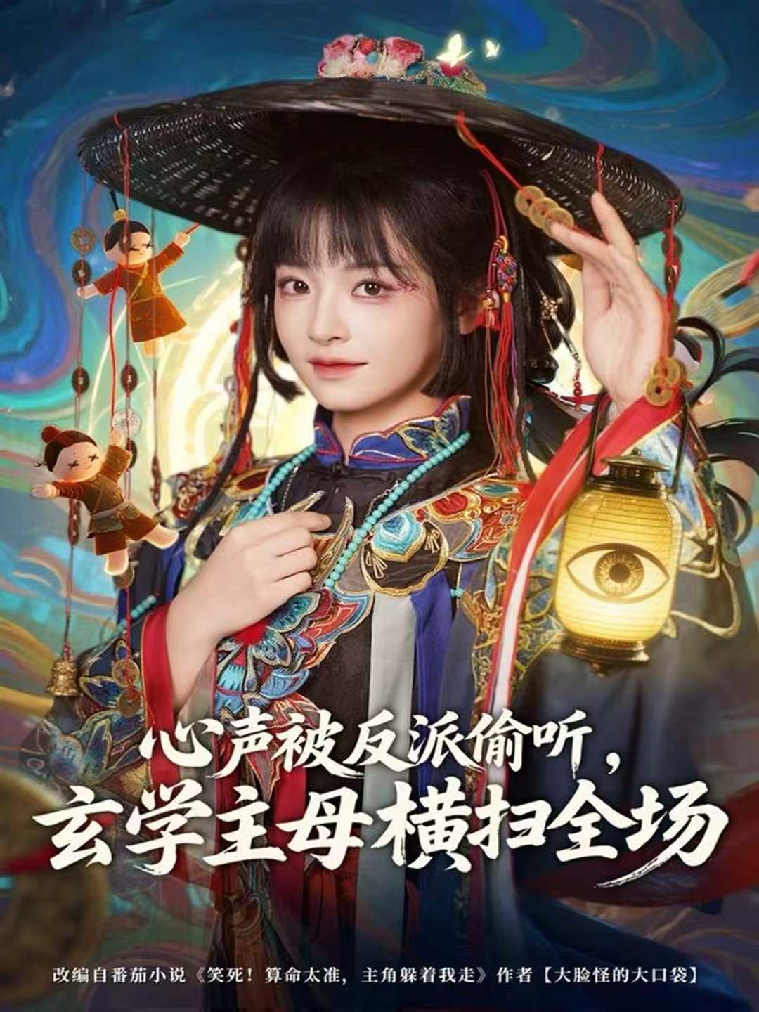 心声被反派偷听,玄学主母横扫全场