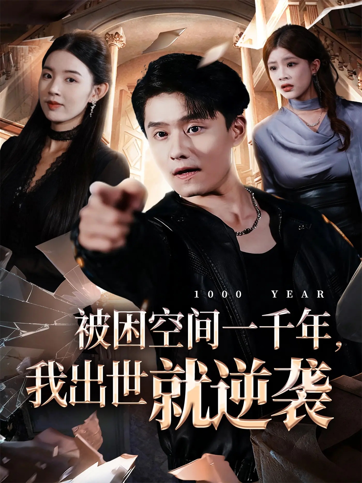 被困空间一千年,我出世就逆袭