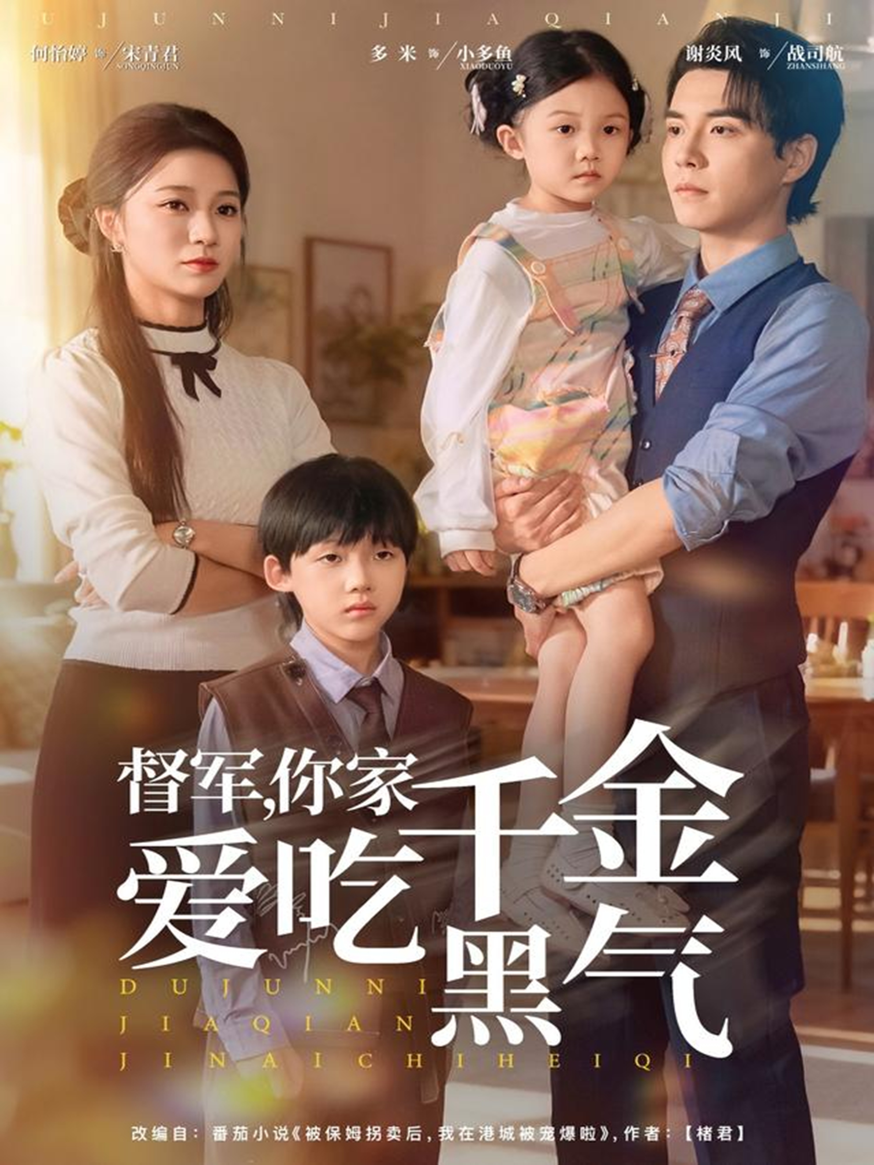 督军你家千金爱吃黑气