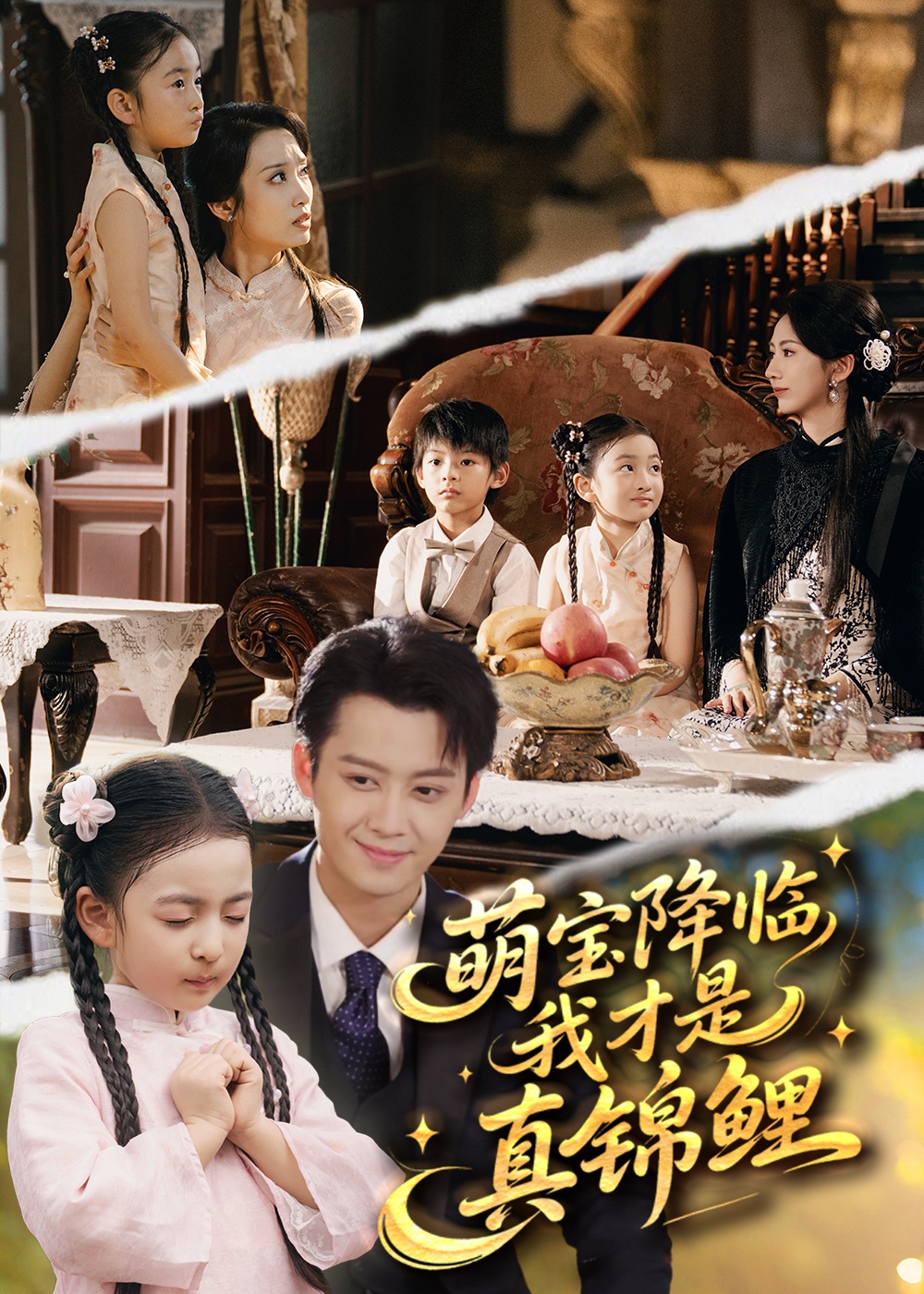 萌宝降临我才是真锦鲤
