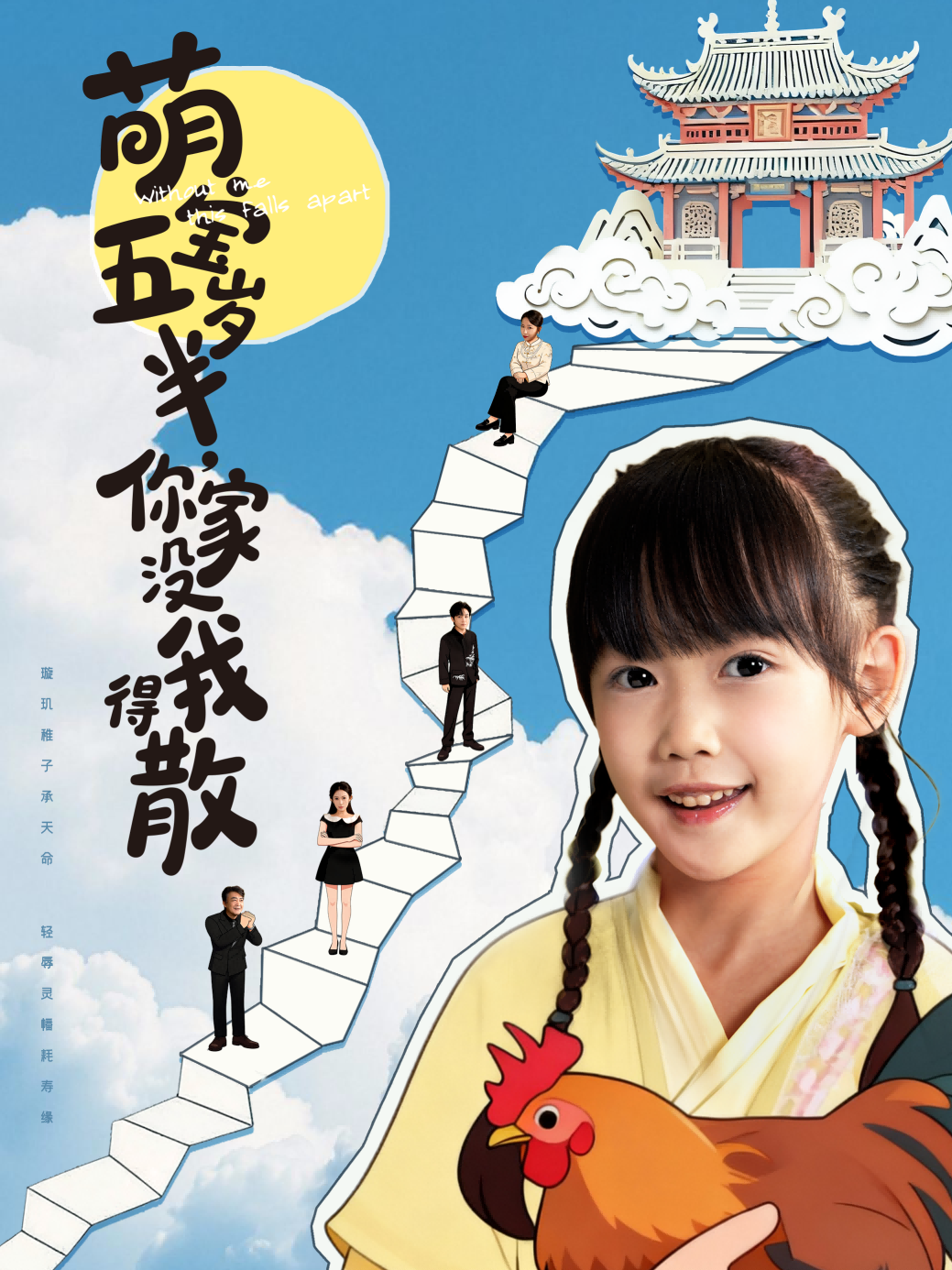萌宝五岁半,你家没我得散