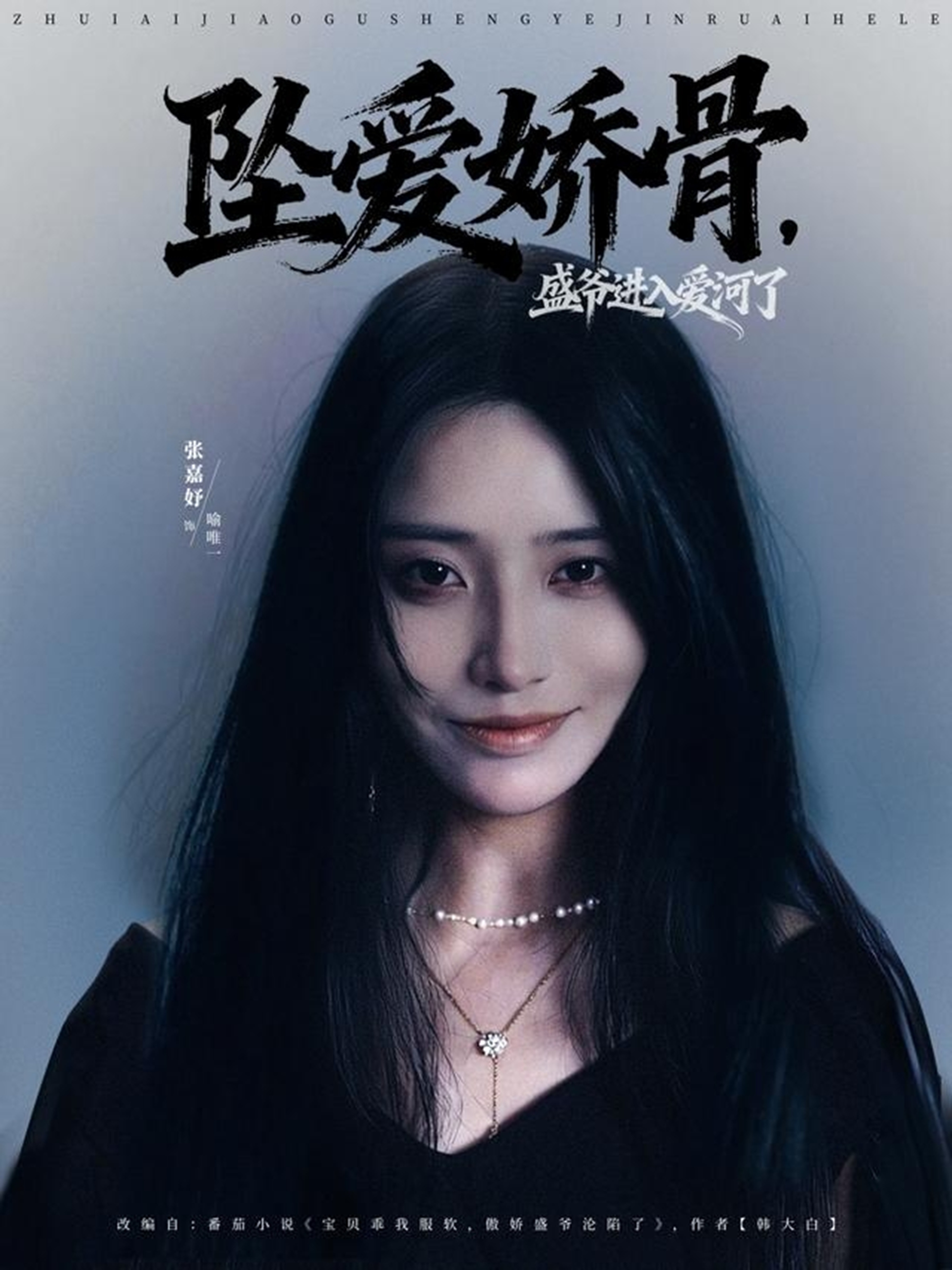 坠爱娇骨,盛爷进入爱河了