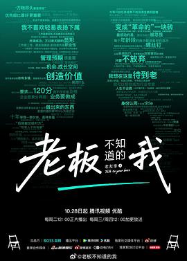 老板不知道的我·老友季2