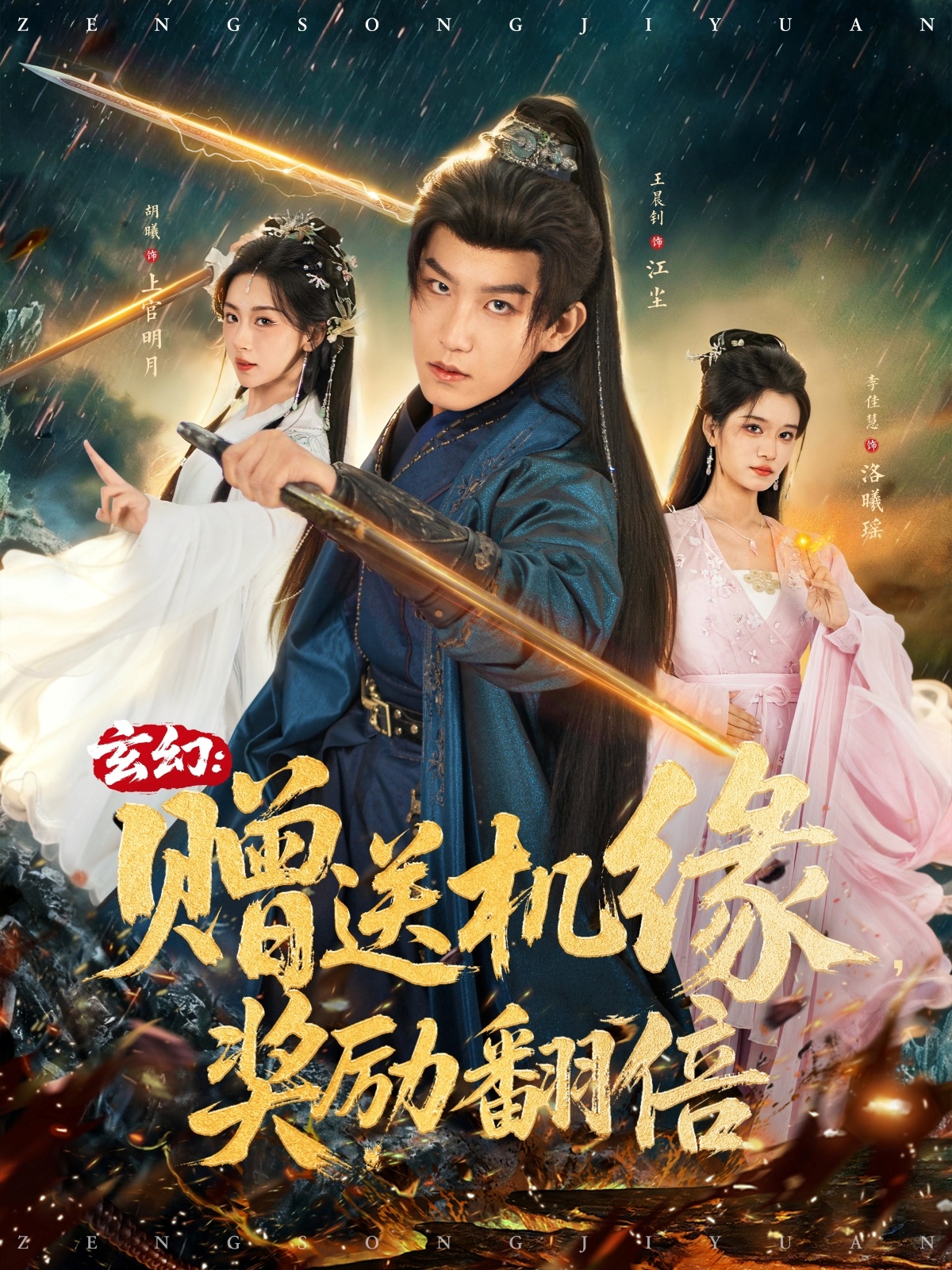 玄幻:赠送机缘,奖励翻倍