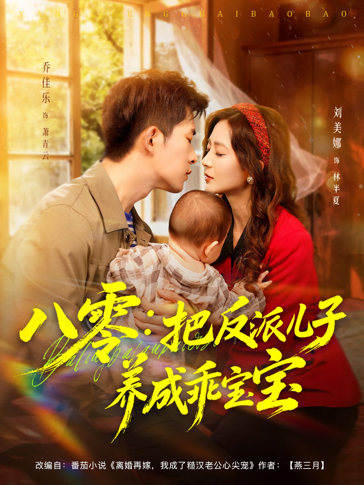 八零:把反派儿子养成乖宝宝
