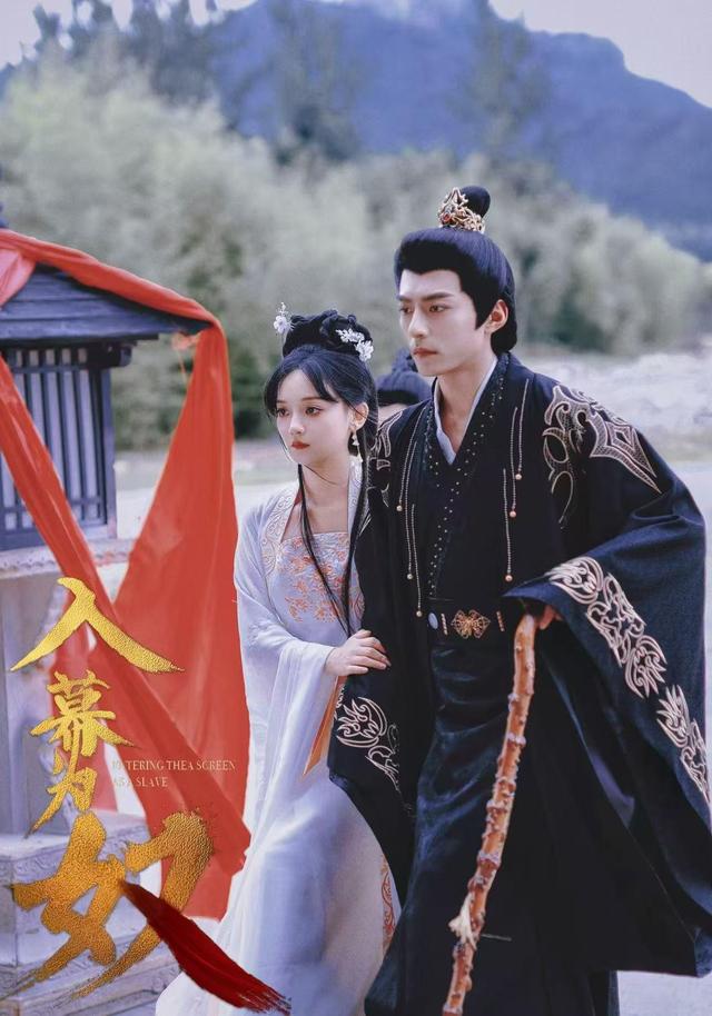 入幕为奴