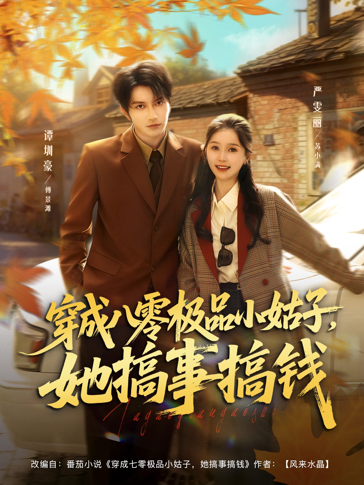 穿成八零极品小姑子,她搞事搞钱