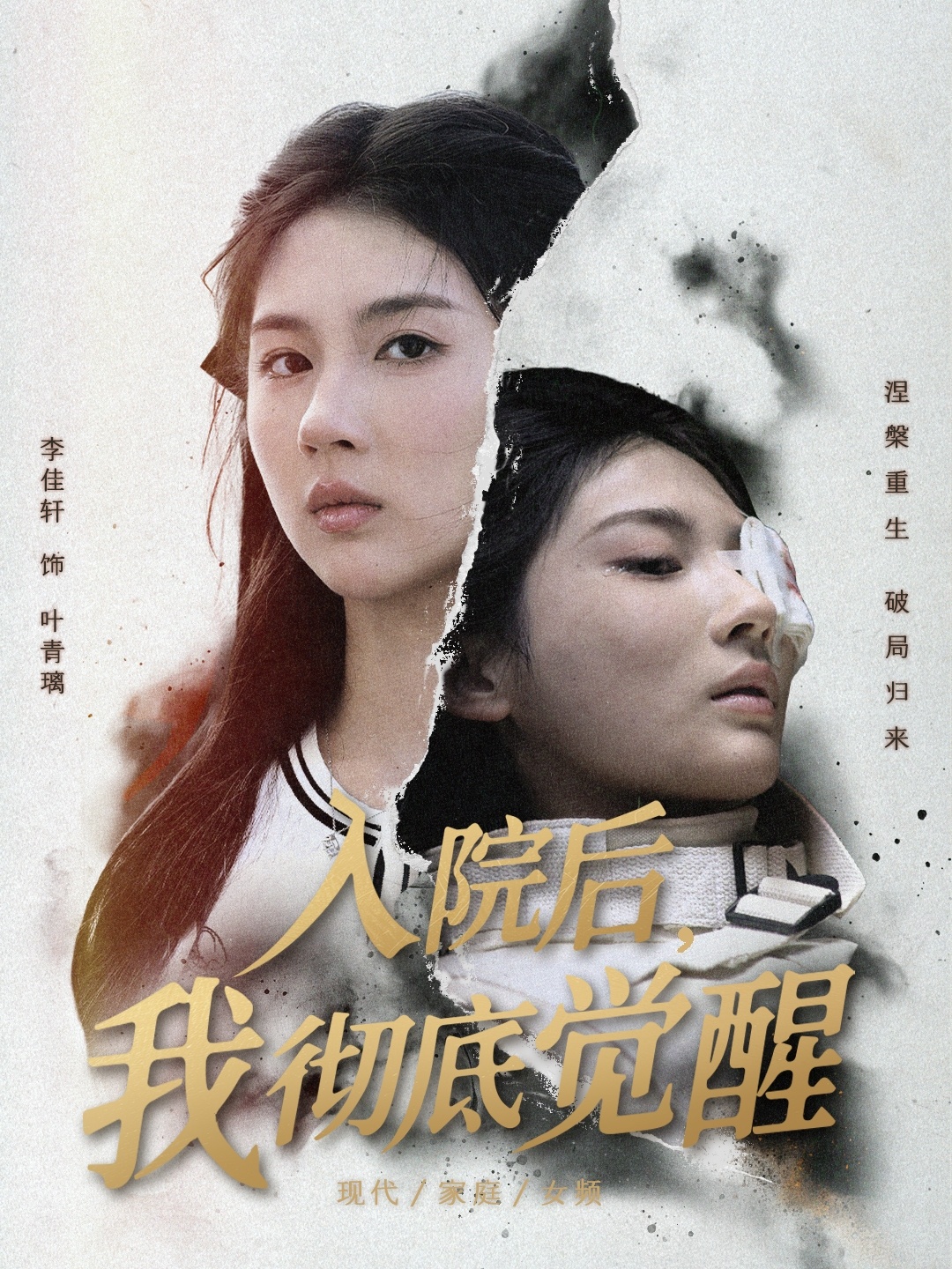 入院后,我彻底觉醒
