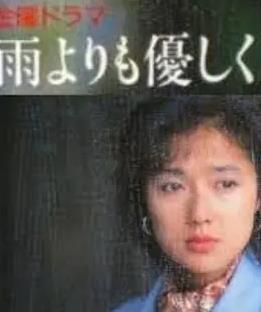 比雨更温柔国语