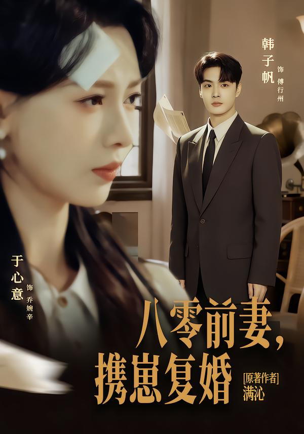 八零前夫,携崽复婚