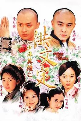 少年英雄之洪文定国语
