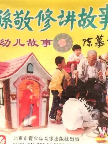 孙敬修讲故事