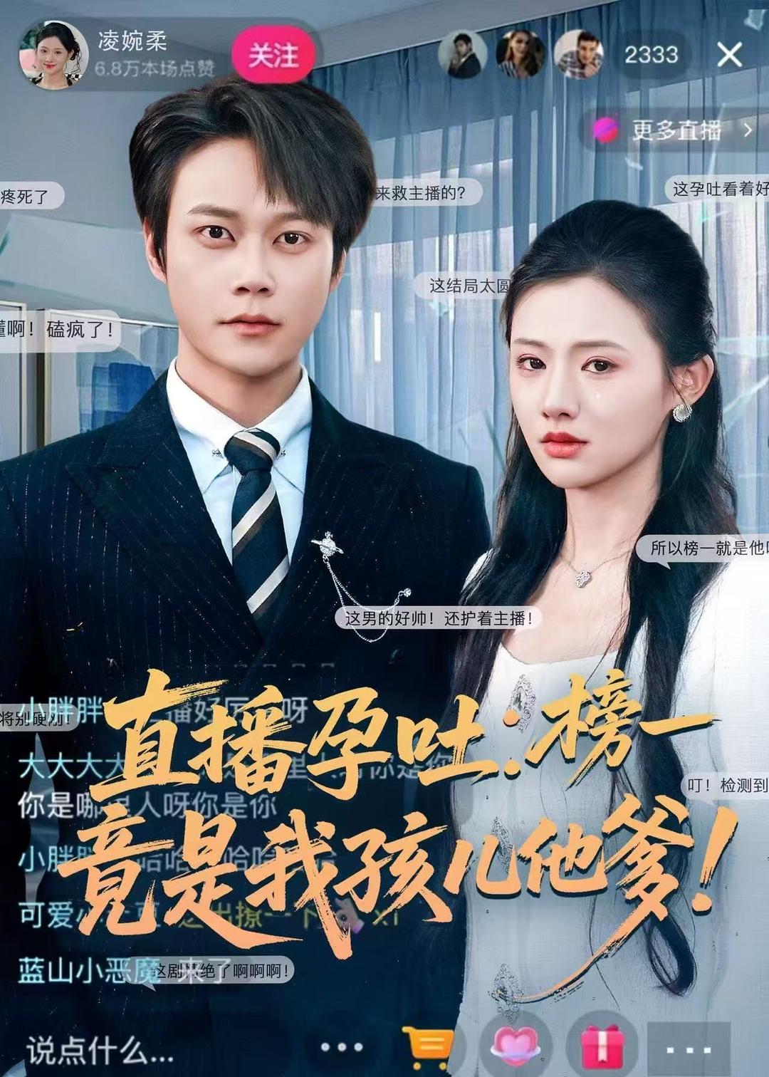 直播孕吐:榜一竟是我孩儿他爹