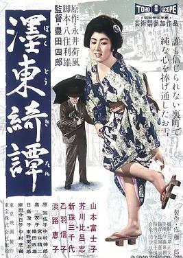墨东绮谭1960