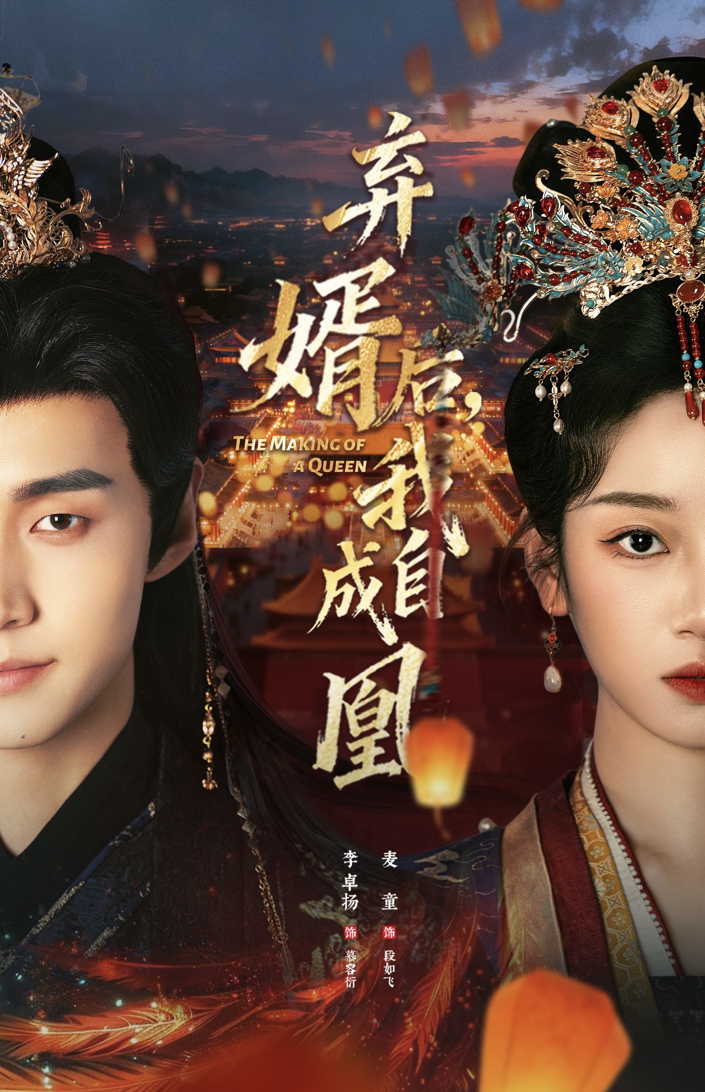 弃婿后,我自成凰