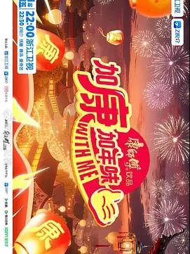 加康加年味第四季