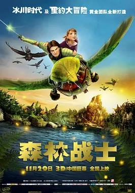 森林战士