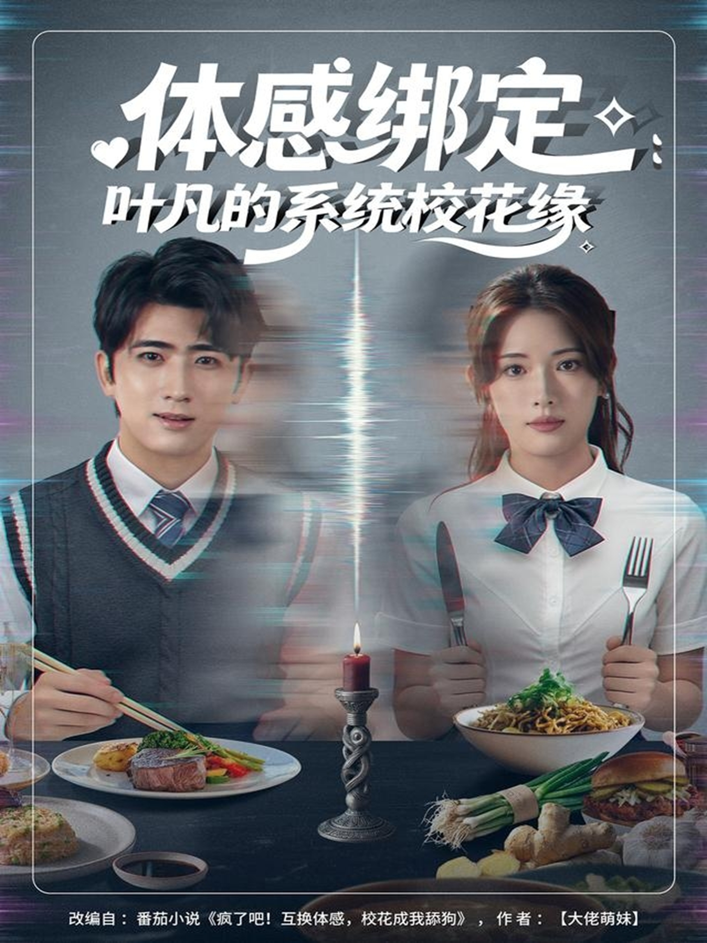 体感绑定:叶凡的系统校花缘